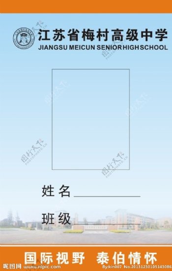 江苏省梅村高级中学图片