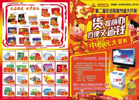 春节超市活动海报图片