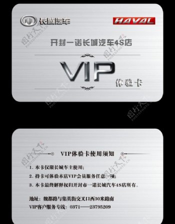 VIP会员体验卡图片