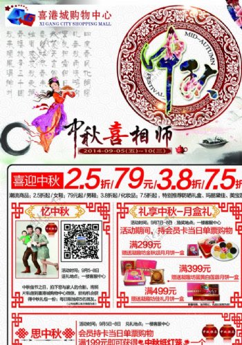 中秋节教师节海报dm单图片