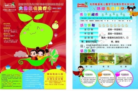 北京能量娃儿童学习会馆宣传单图片