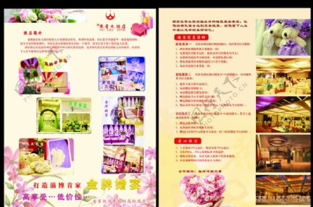 泰兴酒店婚庆宣传单页图片