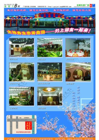 太阳春酒店宣传单图片