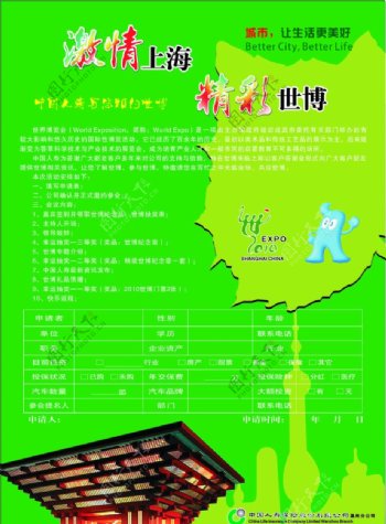 上海世博宣传单图片