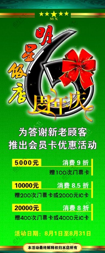 饭店周年庆海报图片