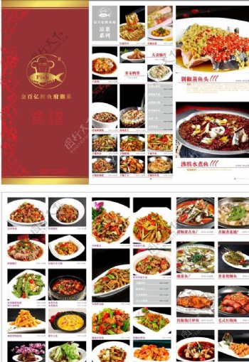 鲜鱼府菜单折页图片