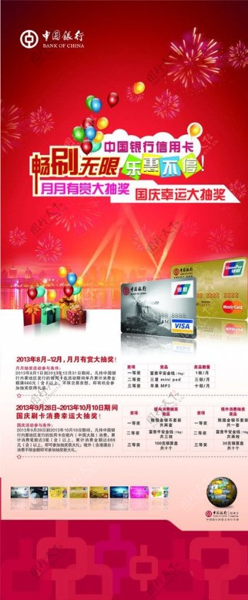 中国银行刷卡消费展架图片