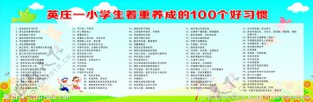 学生100个好习惯图片