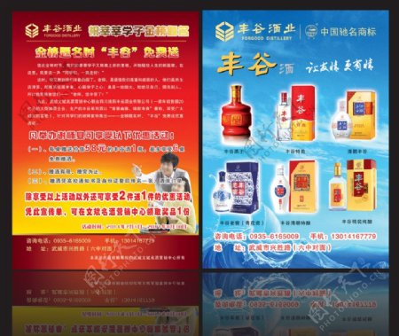 丰谷酒业宣传单图片