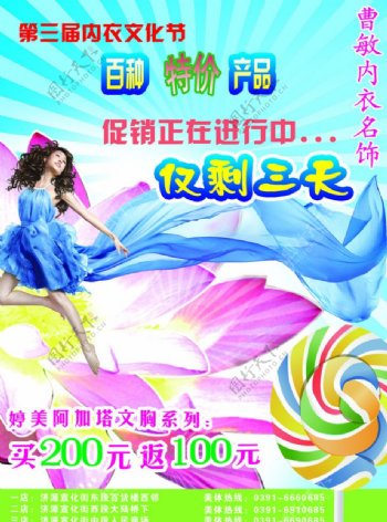 曹敏内衣文化节海报图片