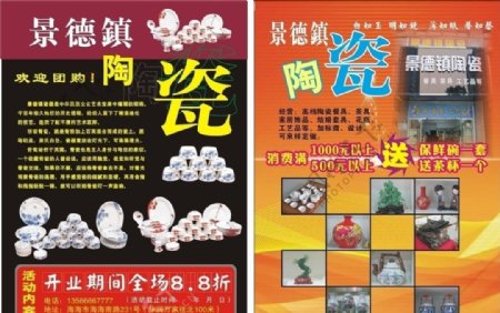 景德镇陶瓷宣传单页图片