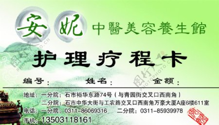 中医养生疗程卡图片