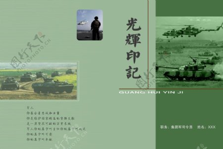 军人个人历程封面图片