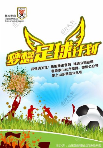 足球足球文化宣传海报图片