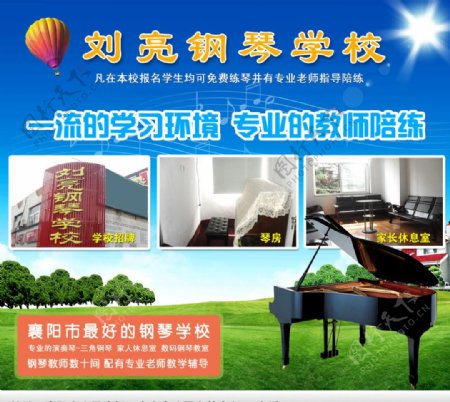 钢琴学校DM宣传单图片