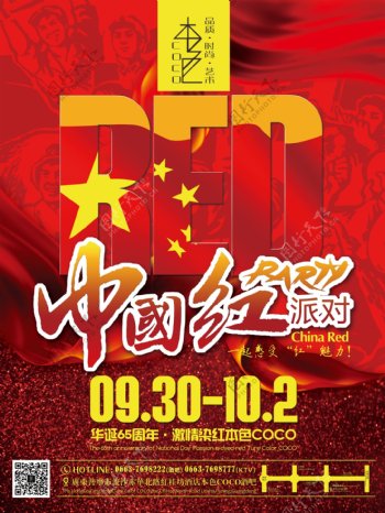 国庆中国红酒吧海报图片