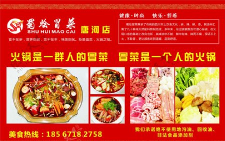 唐城广告冒菜海报图片