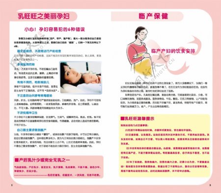 孕妇宝剑宣传页图片