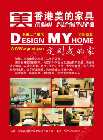 香港美的家具图片