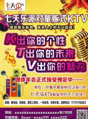 七天乐KTV图片