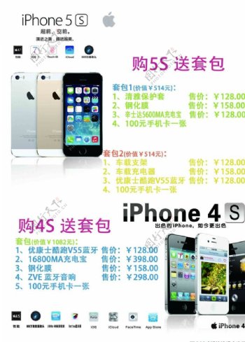 iphone活动海报图片