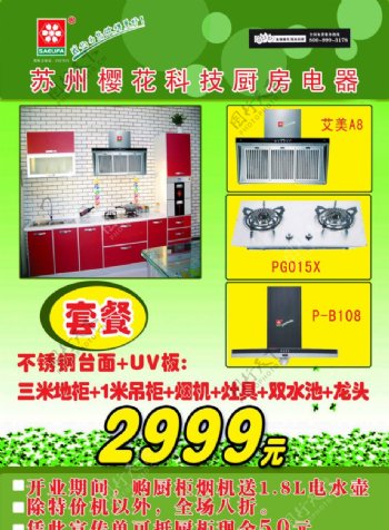 厨房电器厨柜宣传页图片