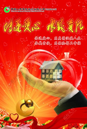 中国人寿保险海报图片