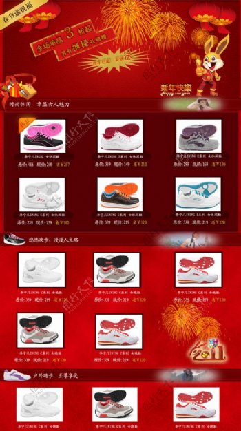 春节鞋子促销单图片