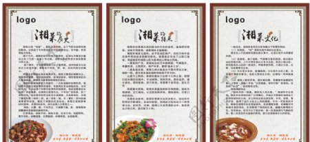 湘菜餐饮文化展板图片