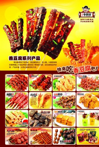 七品香豆腐宣传单图片