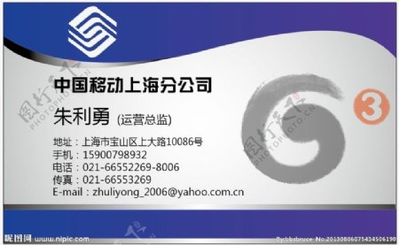 中国移动公司名片正面图片