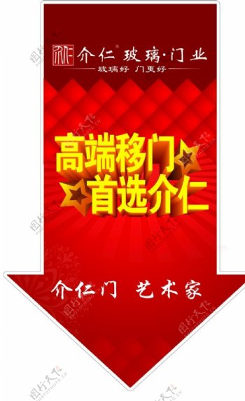 门业吊旗图片