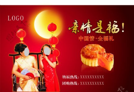 全福月饼中秋广告海报图片