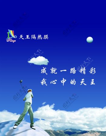高尔夫太阳膜喷绘天王图片