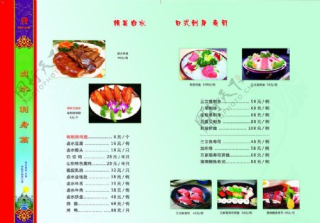 清真菜谱内页卤水拼盘刺身寿司图片