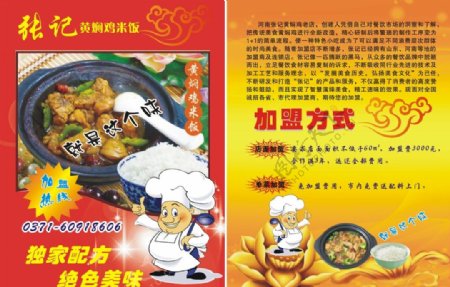 黄焖鸡米饭彩页图片