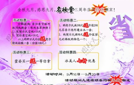 名妆堂活动宣传单图片