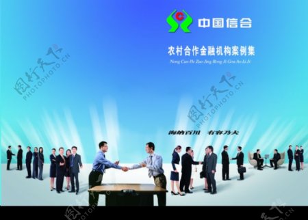 中国信用合作社图片