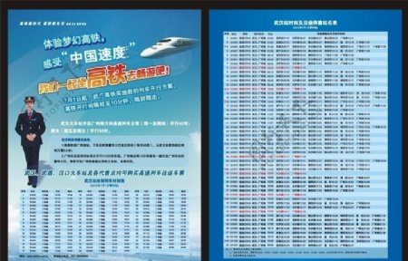 武汉火车站单页图片