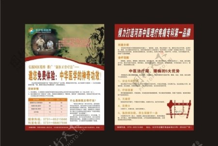 中医医学宣传单页图片