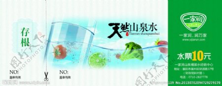 一家润水票图片