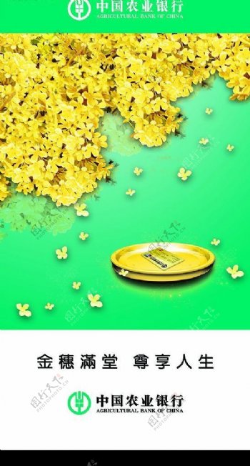 中国农业银行宣传画图片
