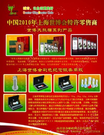 中国邮政上海世博会特许零售商图片