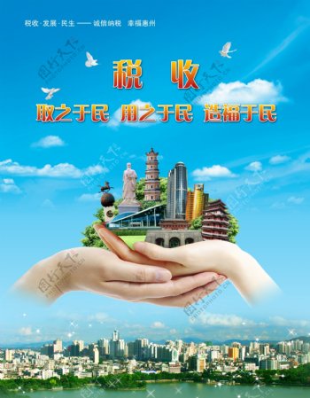 惠州税收公益广告图片