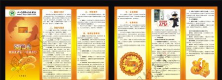 四川省农村信用社蜀信卡宣传单图片