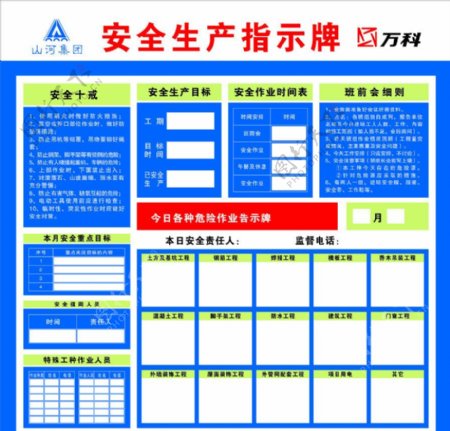 安全生产指示牌图片