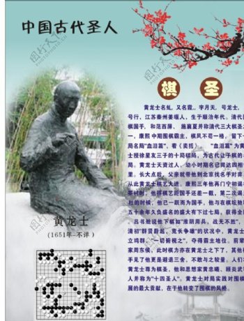 中国棋圣黄龙士图片