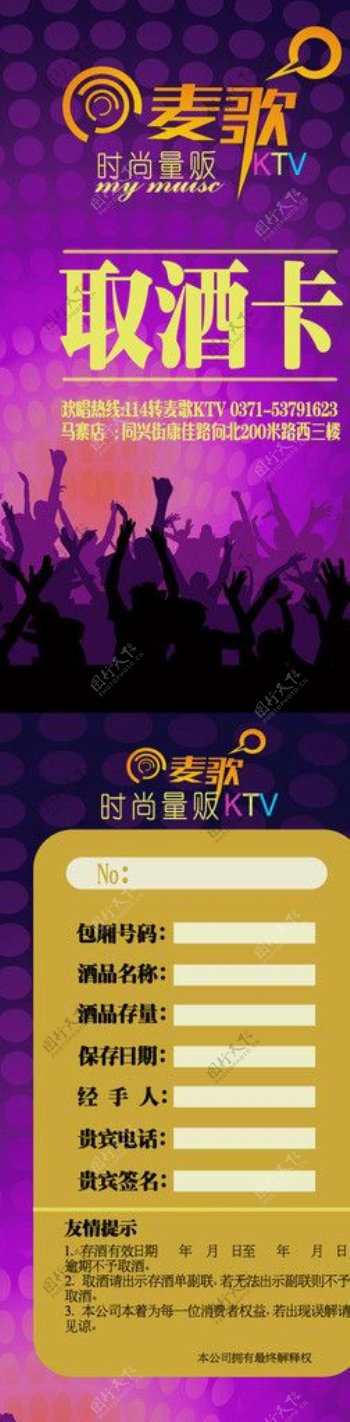 KTV取酒卡图片