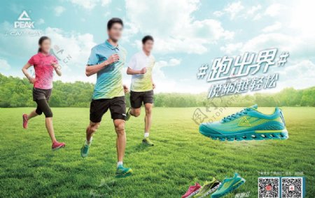 匹克悦跑跑步鞋广告图片