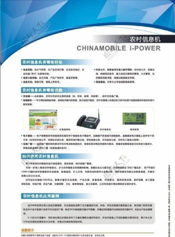 中国移动动力100信息机dM单背面图片